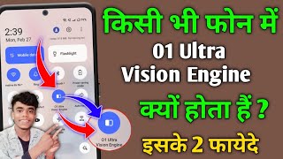 फोन में 01 Ultra Vision Engine आखिर क्यों होता हैं  🥰 इसके 2 फायदे  gyan xyz suraj [upl. by Deadman]