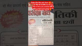 कक्षा 12वीं परीक्षा बोध भौतिकी हिंदी में भौतिकी भौतिकविज्ञान कक्षा12 phyiscs phyicswallah tyt [upl. by Parette664]