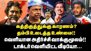 இது Doctorன் அலட்சியத்தின் மீது விழுந்த கத்தி குத்து அடுத்தடுத்து நடந்த Twist Govt Doctor [upl. by Adne]