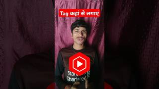 Tag kaha se lagaye 👈 tag tagkaiselagaye [upl. by Rovert]