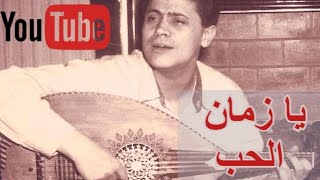 جورج وسوف  يازمان الحب [upl. by Osnofla]