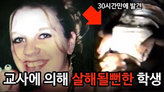 생존자이야기 범인이 춤을 추는동안 30시간의 사투를 벌여 살아남은 애슐리 [upl. by Notnroht604]