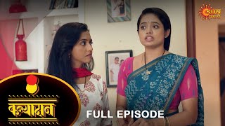 Kanyadan  Full Episode 05 Dec 2023  Marathi Serial  Sun Marathi [upl. by Annhej311]