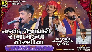 LIVE  નકલંક નેજાધારી રામામંડળ તોરણીયા  Toraniya Ramamandal  Ahemedabad [upl. by Lelith]