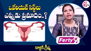 Dr Grishma Explains about Ovarian Cysts Problem in Telugu  PCOD  Ferty9 Hospitals  SumanTV [upl. by Billat]