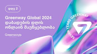 Greenway Global 2024 დაბადების დღის ონლაინ მაუწყებლობა დღე 2 [upl. by Naitsirt]