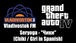 GTA IV GTA 4  Vladivostok FM  Seryoga  quotЧикиquot Chiki  Girl in Spanish [upl. by Ilatan]