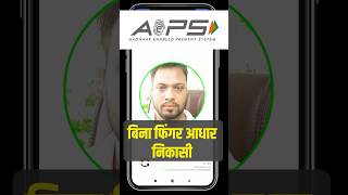 AePS Aadhaar Withdrawal By Face Scan  Aadhaar FaceRd  PayNearby SpiceMoney NPCI AePS FaceRD [upl. by Gefell]