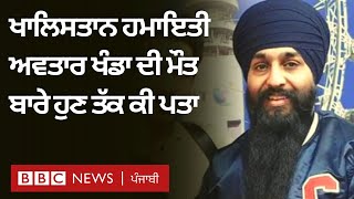 Avtar Singh Khanda  Khalistan Supporter ਦੇ Moga ਘਰ ਬਾਹਰ ਦਾ ਮਾਹੌਲ  𝐁𝐁𝐂 𝐏𝐔𝐍𝐉𝐀𝐁𝐈 [upl. by Tigges]