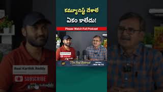 తుపాకీ గొట్టం ద్వారా రాజ్యాధికారం  Podcast with ProfMurali Manohar ABVP Ex National President [upl. by Thora]