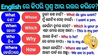 Wh Questions And Answers In Odia  English ରେ କିପରି ପ୍ରଶ୍ନ ଆଉ ଉତ୍ତର କରିବେ   odiaconnection [upl. by Schnabel994]