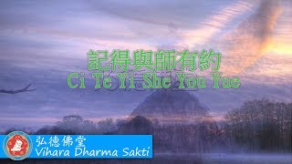 Ji De Yu Shi You Yue 記得與師有約  terjemahan Indonesia [upl. by Mychal651]