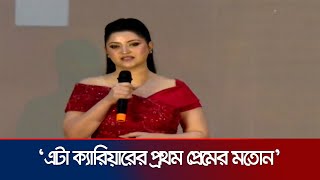 ‘রঙিলা কিতাব’ নিয়ে যা বললেন পরী মণি  Pori Moni  Rongila Kitab  Jamuna TV [upl. by Htabazile311]