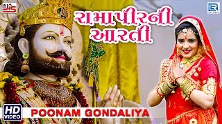 Poonam Gondaliya  Ramapir Ni Aarti  રામાપીરની આરતી  Full Video  Ramdevpir Song  RDC Gujarati [upl. by Nosiaj355]