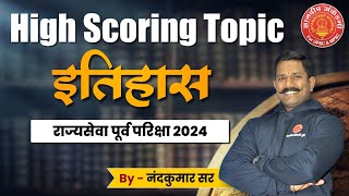 MPSC Prelims History High scoring topicsBooklist 2024  Nandkumar sir mpsc mpsc2023 prelims [upl. by Adai]