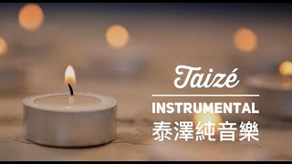 泰澤純音樂 Taize Instrumental [upl. by Iznek748]