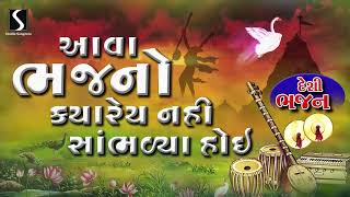 Nonstop Gujarati Prachin Bhajano  Devotional Bhajan Songs  Desi Bhajano [upl. by Enytsirk373]