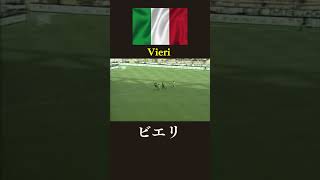 【SOCCER SUPER PLAY】VieriGoals football サッカー スーパープレイ集ビエリ [upl. by Grania]