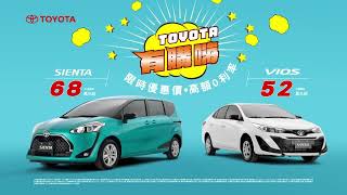 Taiwan 2022 Toyota Vios amp Sienta Commercial [upl. by Quenna]