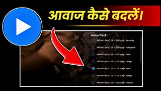 MX Player Me Language Kaise Change Kare l How To Change Language In Mx Player 2024 [upl. by Enelyahs9]