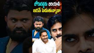 బోరుగడ్డకు ఎవరు బిరియాని పెడుతున్నారు పవన్  Pawan Kalyan About Borugadda Anil Kumar  Cine Megham [upl. by Ecnahs]