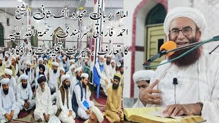 Imam E Rabbani Mujadid Alf Sani RA Ki SeeratAfqarTaleemat  By Sarkar Molana Hameed Jan Saifi [upl. by Aramad]