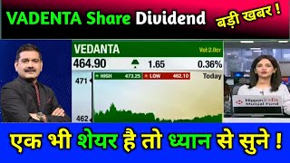 VEDANTA DIVIDEND 2024 EX DATE 💥RECORD DATE • VEDL SHARE LATEST NEWS • LATEST OPPORTUNITY [upl. by Eirellav476]