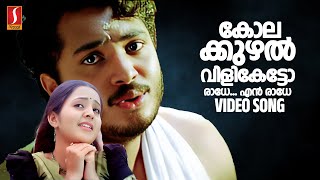 Kolakuzhal Vili Ketto Video Song  Nivedyam  Vinu Mohan  Bhama  Shweta Mohan  Vijay Yesudas [upl. by Osrock]