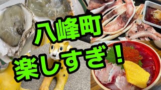 【八峰町】海鮮丼！イカ焼き！岩牡蠣！夏の八峰町が最高すぎる！ [upl. by Shifra]