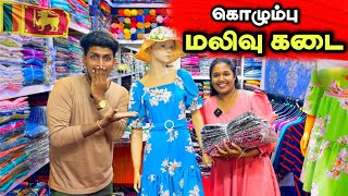 கொழும்பில் சங்கவியின் தங்க ஆபரணத்தை தொலைத்து விட்டோம் 😥😔 🇱🇰  Colombo Cheapest dress shop 👚 [upl. by Fina]