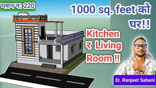 1000 square feet modern house design  2BHK House [upl. by Dlanor684]