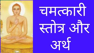 uvasagharam stotra arth sahituvasagharam stotrajain dharmJainism [upl. by Neelyt]