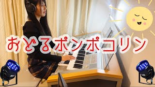 ちびまる子ちゃん【おどるポンポコリン】エレクトーン electone [upl. by Aenal]