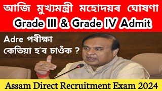 Assam Direct Recruitment Exam 2024  Adre Grade 3 amp Grade 4 Admit Card  Grade 3 Exam  Grade 4 Exam [upl. by Ravel]