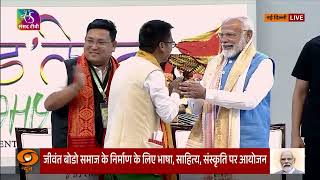 Prime Minister Modi at the inauguration of the Bodoland Mohotsov 15 November 2024 [upl. by Shanleigh]