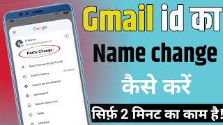 Gmail Account Ka Naam Kaise Badle  How to change gmail name in hindi [upl. by Melita]