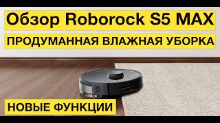 Xiaomi Roborock S5 Max обзор и тест уборки [upl. by Enelyt]