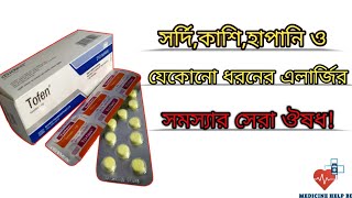 Tofen tablet  tofen tablet এর কাজ কি  tofen syrup ketotifen fumarate [upl. by Mok]