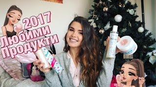 Winter Treasures  Любими продукти на достъпни цени за 2017 [upl. by Sonya]