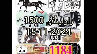 jantri Pindi 1500 guess vip paper 15112024 [upl. by Ahsitnauq25]