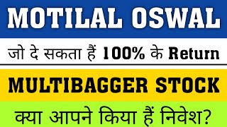 Motilal Oswal Share Latest News ✔ Motilal Oswal Share News 😍 motilal oswal share buy or sell [upl. by Mehelhteb84]