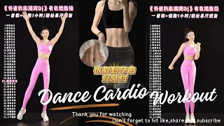 Dance Weight Loss Cardio Workout [upl. by Bevan664]