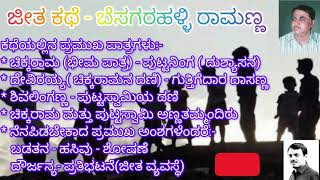 ಜೀತ ಕಥೆ  ಬೆಸಗರಹಳ್ಳಿ ರಾಮಣ್ಣ JEETHA Kathe  Besagarahalli Ramanna NEP ಬಿಎಕನ್ನಡ ಚೈತ್ರ ೪ [upl. by Nnylasor]