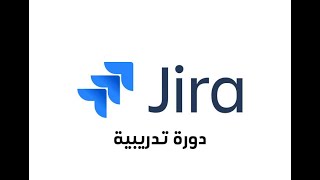 دورة جيرا JIRA [upl. by Kcirttap]