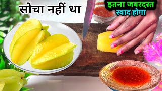 रसीला खट्टा मीठा और औषधि गुण से भरा हुआ फल  star fruit give many benifits  Amrakh ka fal [upl. by Ralston122]