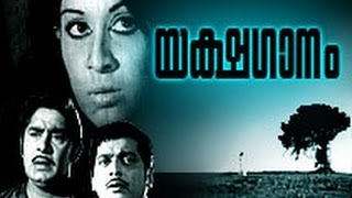 Yaksha Gaanam  Madhu Sheela  Malayalam Full Movie [upl. by Jolenta306]