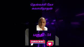 Thenkachi ko swaminathan speech Tamil  comedy funnyspeech tamilstories tamilkadhaigal shorts [upl. by Airotkciv]