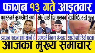 Today news 🔴 nepali news  aaja ka mukhya samachar nepali samachar live  Falgun 13 gate 2080 [upl. by Nodnerb]