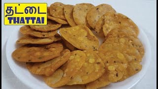 தட்டை முறுக்கு  Thattai Snack in Tamil  Thattu Vadai  Diwali Special Snacks [upl. by Janna]