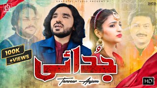 Judai Kehri Shay Hey  Tanveer Anjum  Punjabi  2024  Official Music Video  Sharafat Studio [upl. by Nymsaj]